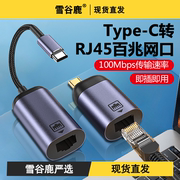 Type-C转百兆网卡USB-C转接头RJ45网口转换器适用小米华为华硕苹果笔记本电脑Macbook安卓手机平板switch