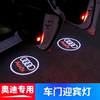 奥迪迎宾灯Q5 Q7 Q3 a4l A5 A7 A8 A6L a3改装车门镭射投影氛围灯