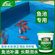 鱼池防水涂料胶通用型k11厨卫，家装厨房卫生间泳池蓝色专用防水漆