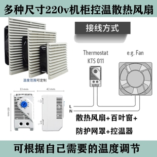 lffan多种规格尺寸220v机柜配电箱，机械式控温双滚珠散热防尘风机