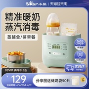 小熊温奶器奶瓶消毒器二合一保温加热母乳热奶器自动恒温暖奶器