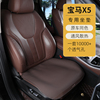 适用24款新宝马X5坐垫汽车专用座椅垫23款进口X5L原车色内饰改装