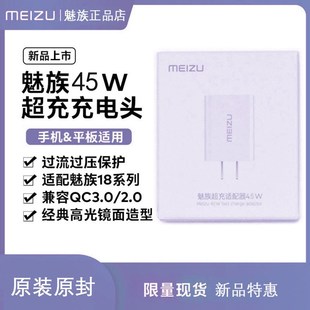 魅族45w充电器1818pro18s1818x1717pro手机超级快充头适配器充电头数据线充电线原配专用