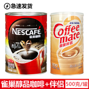 雀巢纯黑咖啡超市版醇品500g克/袋速溶台湾版+700克雀巢伴侣