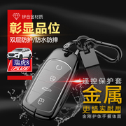 瑞虎八plus钥匙套专用1.6奇瑞虎8p汽车锁匙包遥控(包遥控)金属保护壳