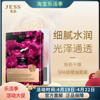 三亚玫瑰谷jess名后玫瑰精油紧致焕肤密集补水面膜贴保湿修护亮肤