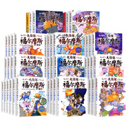 大侦探福尔摩斯探案全集小学生版全套50册福尔摩斯儿童版神探破案侦探推理小说悬疑故事书漫画版书籍46第一章正版原版原著第十二辑