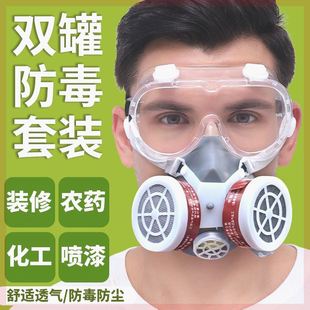 防尘防毒面具防尘口罩工业粉尘喷漆沫打磨喷漆甲醛农药面罩男