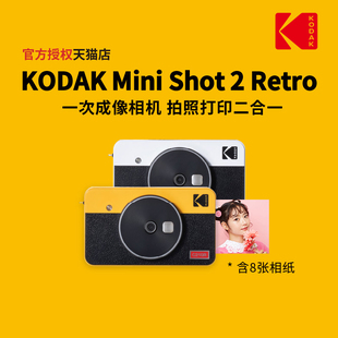 KODAK柯达MiniShot2Retro(8张相纸)4PASS拍立得照片打印机二合一