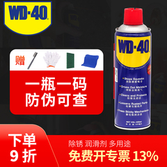 wd40松动剂金属防锈油喷剂液除锈剂