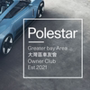 polestar 大湾区车友会车贴