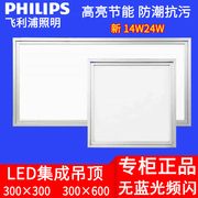 飞利浦集成吊顶led灯厨房卫生间灯铝扣板嵌入式300x300x600平板灯