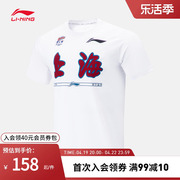 李宁cba上海队专业篮球系列短袖t恤男士，排湿速干运动服
