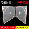 两片装 PP 光盘盒 透明 DVD 包装盒 2片 方形 塑料光碟盒双片盒子