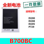 适用三星GT-I9200电池 Mega6.3寸 I9200  I9208  I9205  P729手机