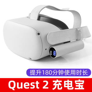 oculusquest2vr眼镜电池移动电源typec手机，vr外置充电宝充电器，线配件vr体感2代游戏机大容量续航电池