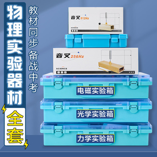 2024初中物理实验器材全套豪华版光学力学，声学热学电学实验盒初二初三，八九年级中学中考标准版电路实验箱