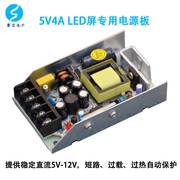 led显示屏电源5v4a专用液晶显示器电源板排队取号叫号屏钟表供电