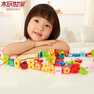 木玩世家数字字母儿童认知串珠宝宝穿线木制积木玩具1-2-3-5岁