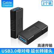 CableCreation usb母对母转接头笔记本电脑高速usb3.0延长线双母口转换头台式机电视连接头直通头AF/AF数据线