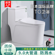 日本to家用马桶节水静音，坐便器超漩式大口径防臭小户型坐厕