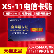 ECTY电信卡贴适用于苹果卡贴iPhoneXSMAX/XR/11PRO卡贴电信专用卡贴美版卡贴