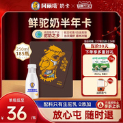 阿丽塔正宗纯骆驼奶鲜奶成人儿童孕妇中老年半年套餐250ml*185瓶