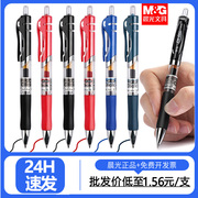 团购价-晨光大容量K35中性笔按压式中性笔0.5mm考试碳素笔水笔