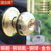 固安居室内球形门锁铜钥匙球形锁金色卧室房门锁球锁圆柱锁舌