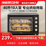 美的烤箱家用小型202440升大容量多功能蛋糕，烘焙专用电烤箱