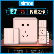 西蒙E7系列樱花粉色一开五孔USB 电视电话电脑开关插座86彩色面板