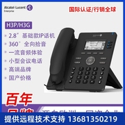 入门级ip电话机alcatel阿尔卡特h3ph3g酒店企业办公网络电话机
