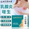 北京同仁堂乳腺增生贴结节膏乳房，胀痛囊肿小叶，疏通硬块散结节疼痛