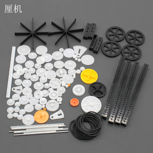 92种塑料齿轮包电机小马达传动配件DIY手工玩具车轮轴塑料条0.5模