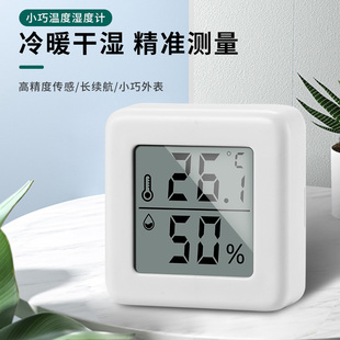 温度计室内家用电子温湿度计婴儿房，迷你精准车载空气干温度湿度表