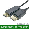 标准Displayport转hdmi线 大dp转hdmi线 高清线 连接线 视频线