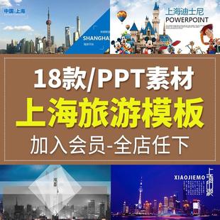 上海印象文化宣传ppt模板魔，都魅力上海旅行电子相册城市旅游邂逅