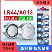 lr44纽扣电池电子ag13l1154a76357a1.5v玩具，手表遥控计算器通