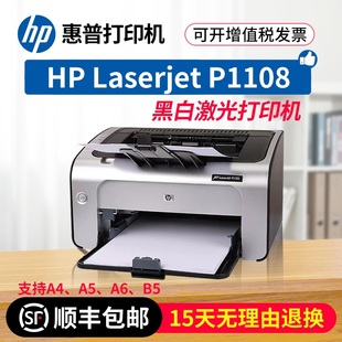 hp惠普110810081106黑白，激光打印机家用小型a4学生商务办公凭证