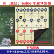 中国象棋软磁铁棋盘教学棋子，80公分中小学校，培训中心幼儿园棋院用