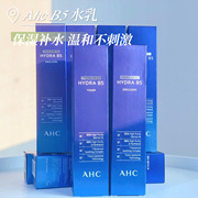 韩国ahc玻尿酸b5水乳，爽肤水乳液套装，蓝色保湿补水套装140ml