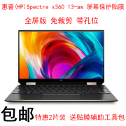 HP惠普Spectre x360 13-aw屏幕保护贴膜13.3寸触控笔记本电脑屏保