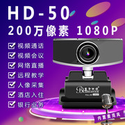 蓝色妖姬hd-50高清摄像头电脑笔记本带麦克风免驱1080p教学视频头