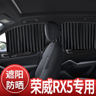 荣威rx5专用汽车窗帘，遮阳帘自动伸缩磁，吸式轨道防蚊纱窗网通风