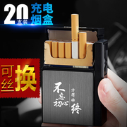创意烟盒带打火机一体便携男20支装超薄高档铝合金，软硬包充电(包充电)防风