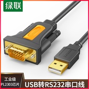 绿联usb转232串口线9针typec连接打印机db9公对母工业级接头com口