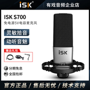 isks700电容麦克风大振膜内置5.1声卡电脑，手机直播唱歌话筒套装