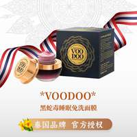 voodoo泰国保湿补水涂抹式，面膜