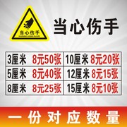 有电危险警示贴当心机械伤人夹手高温注意安全标识牌当心触电标志