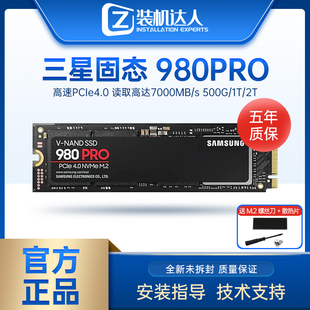 samsung三星1tb500g2t980990pro台式笔记本，硬盘m2固态硬盘